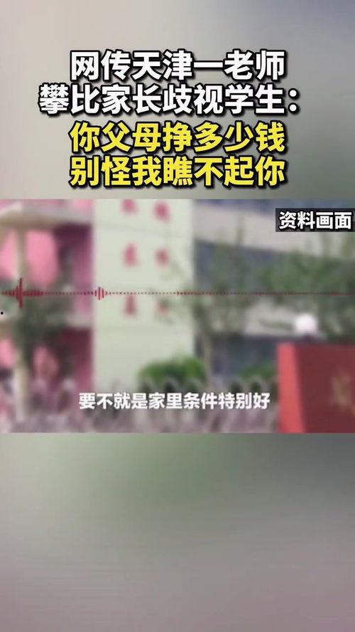 天津一中爆料学生视频,揭秘校园生活瞬间  第2张