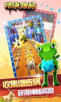 地铁跑酷最新版本新爆料,全新关卡与角色等你探索  第2张