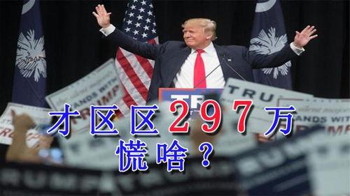 特朗普爆料大戏视频播放,揭秘背后真相与争议  第3张