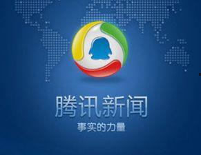 腾讯新闻爆料平台河南,腾讯新闻爆料平台揭露惊人内幕  第1张